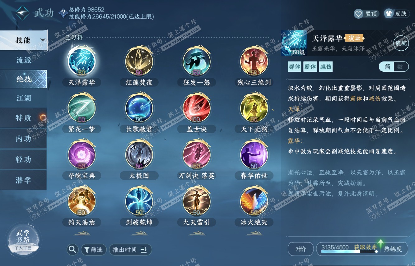 NSH315743逆水寒手游账号详情图35 NSH315743逆水寒手游账号详情图35