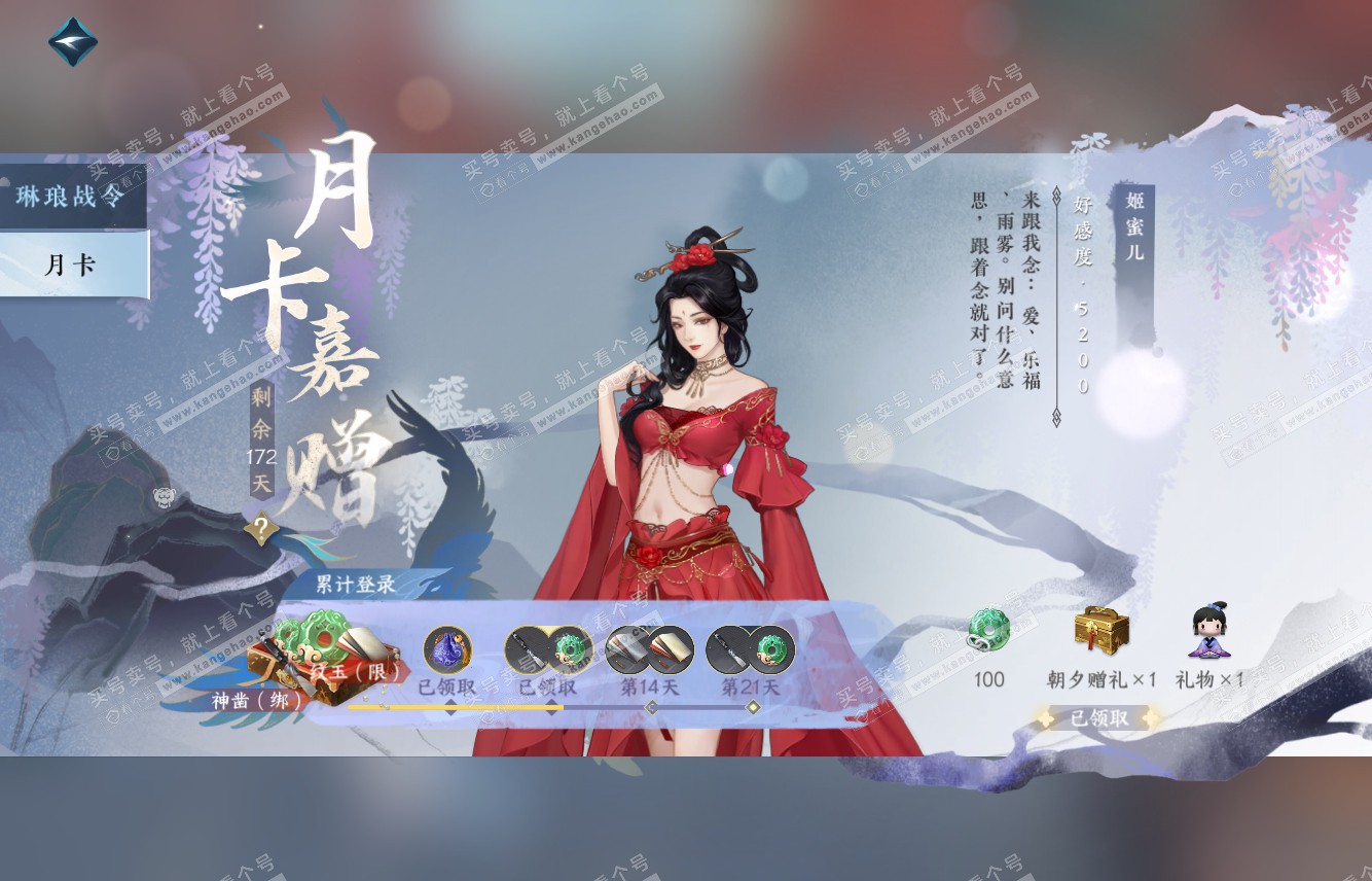NSH315743逆水寒手游账号详情图59 NSH315743逆水寒手游账号详情图59