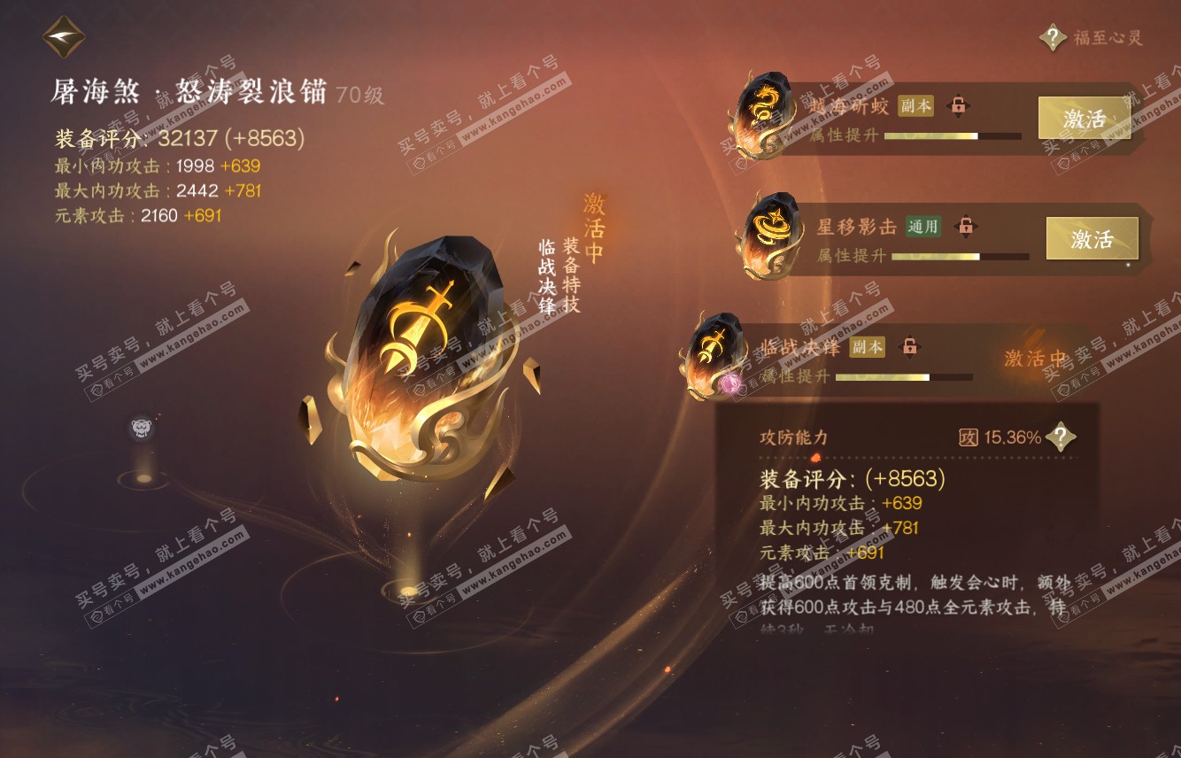NSH315743逆水寒手游账号详情图48 NSH315743逆水寒手游账号详情图48