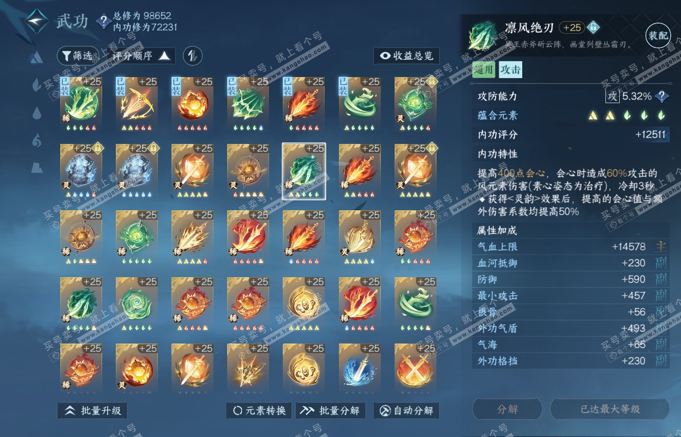 NSH315743逆水寒手游账号详情图45 NSH315743逆水寒手游账号详情图45