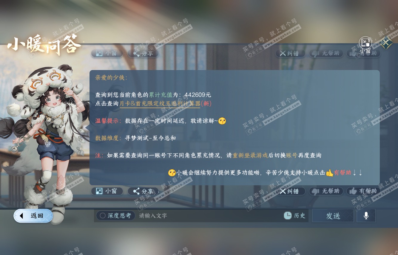 NSH315743逆水寒手游账号详情图61 NSH315743逆水寒手游账号详情图61