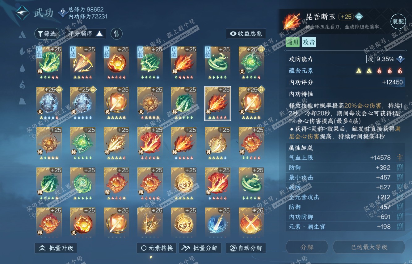 NSH315743逆水寒手游账号详情图46 NSH315743逆水寒手游账号详情图46