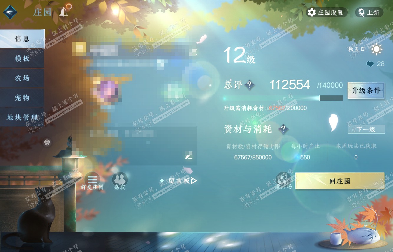 NSH315743逆水寒手游账号详情图57 NSH315743逆水寒手游账号详情图57