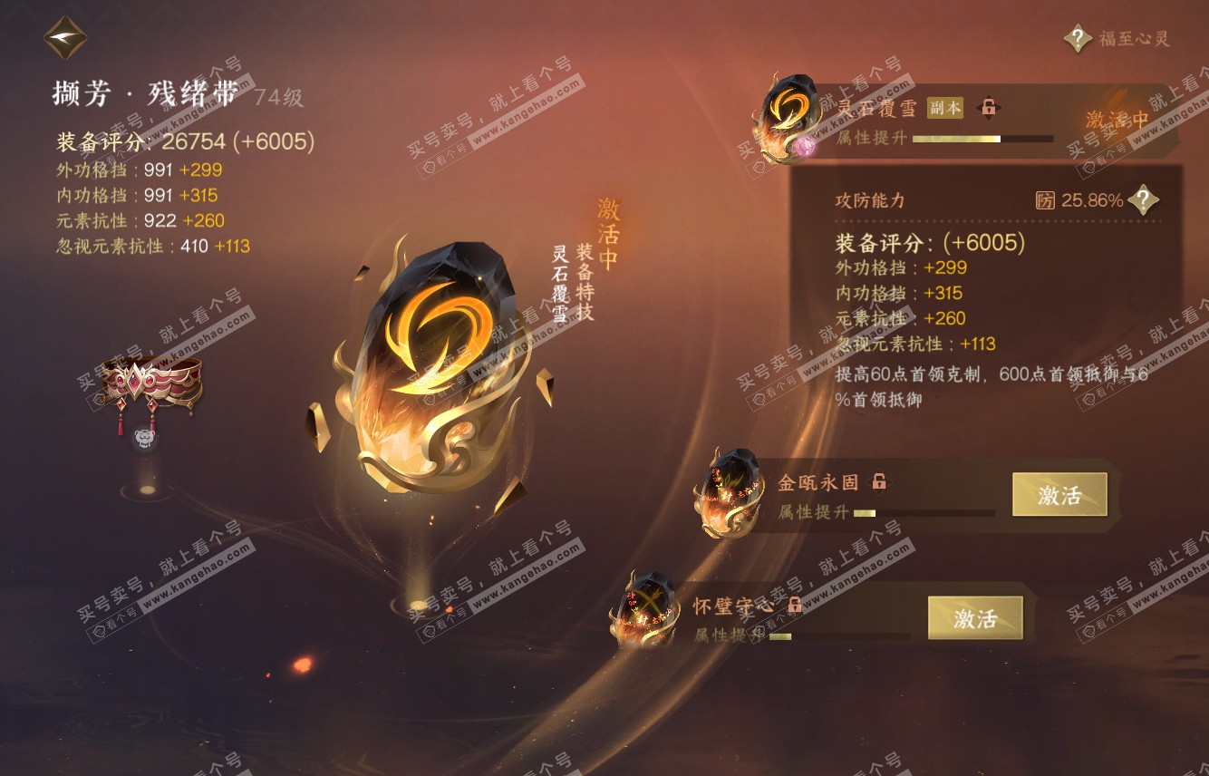 NSH315743逆水寒手游账号详情图52 NSH315743逆水寒手游账号详情图52