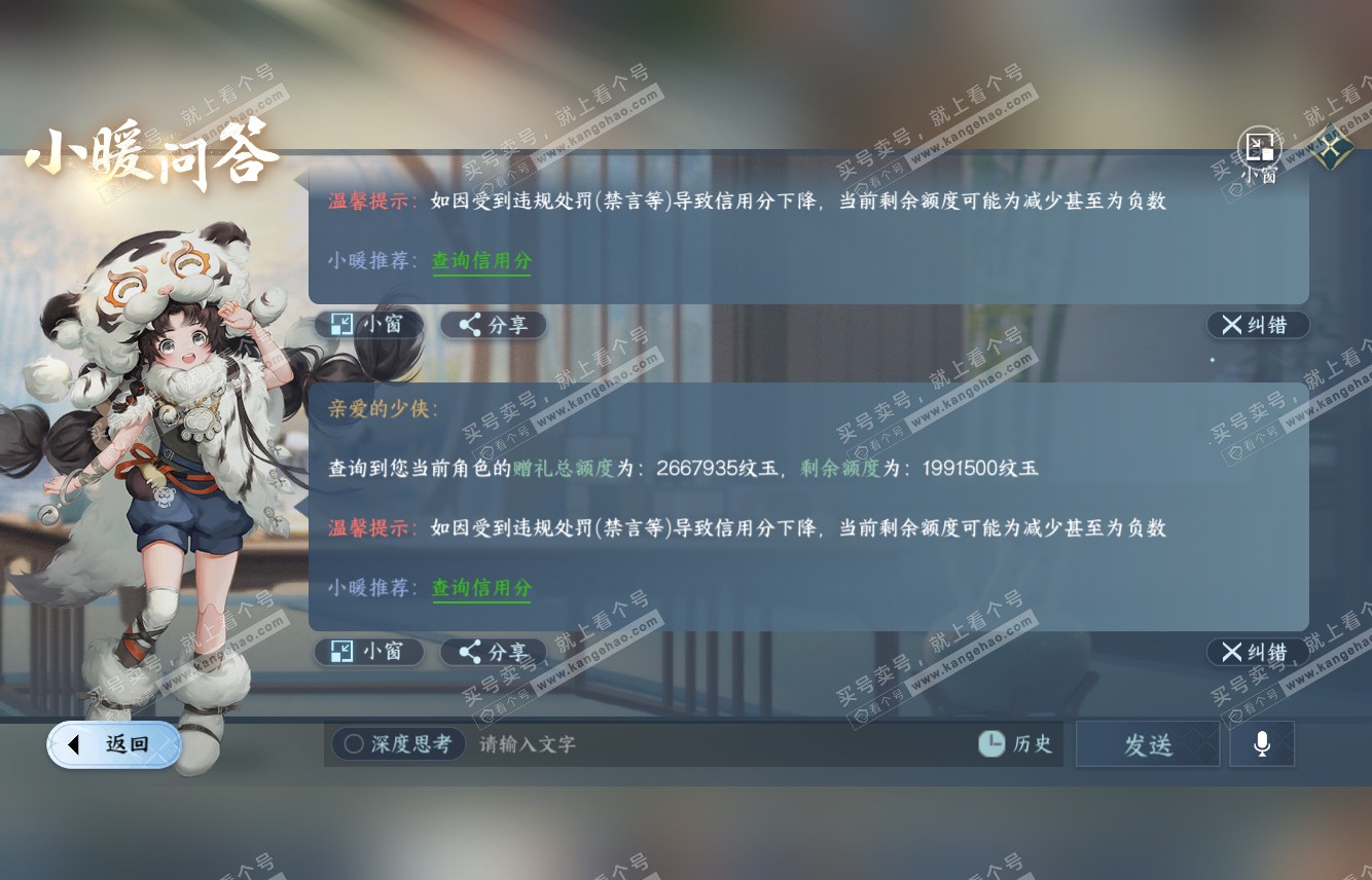 NSH315743逆水寒手游账号详情图60 NSH315743逆水寒手游账号详情图60