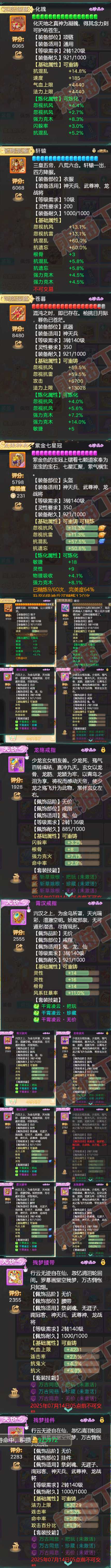 9002.大话西游账号详情图4 9002.大话西游账号详情图4