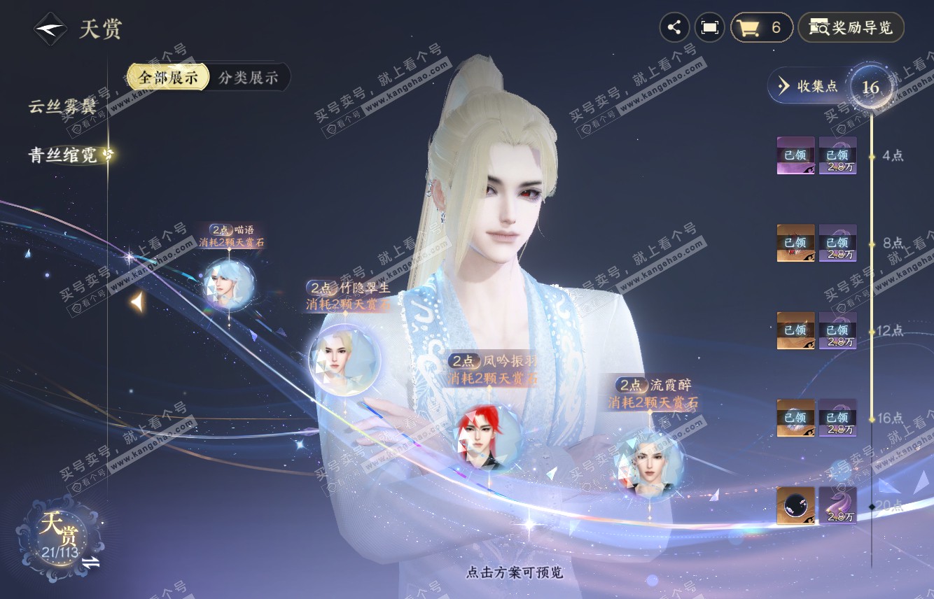 NSH315745逆水寒手游账号详情图9 NSH315745逆水寒手游账号详情图9