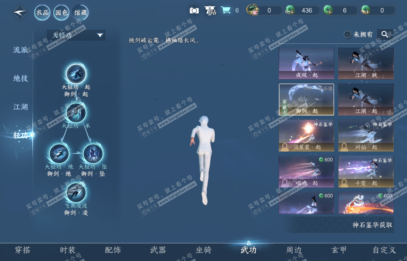 NSH315745逆水寒手游账号详情图19 NSH315745逆水寒手游账号详情图19