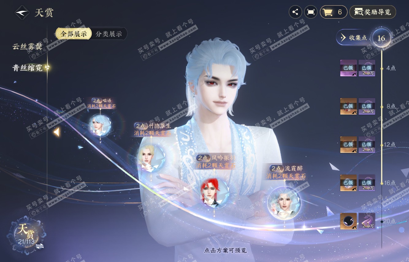 NSH315745逆水寒手游账号详情图11 NSH315745逆水寒手游账号详情图11