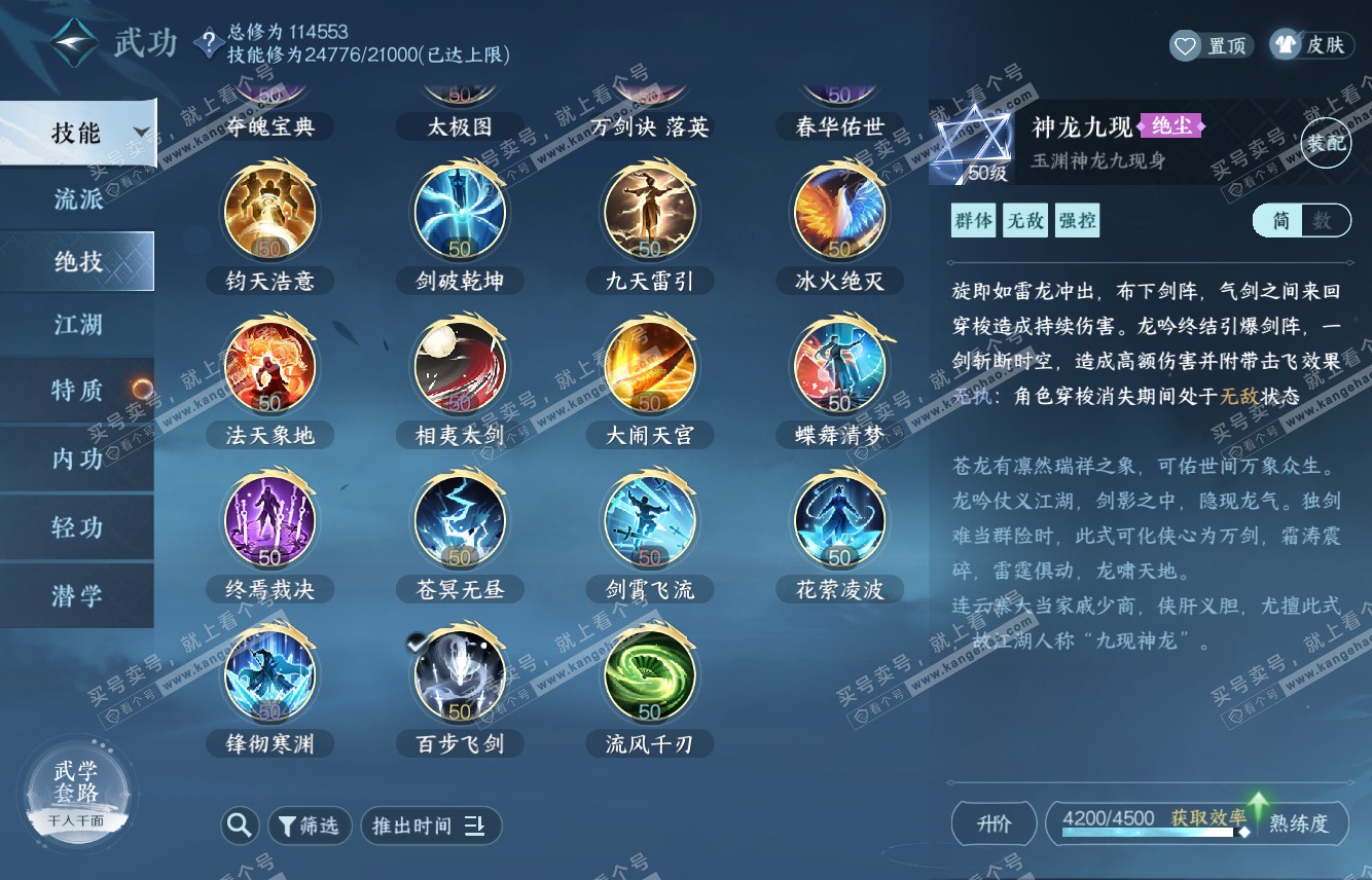 NSH315745逆水寒手游账号详情图28 NSH315745逆水寒手游账号详情图28