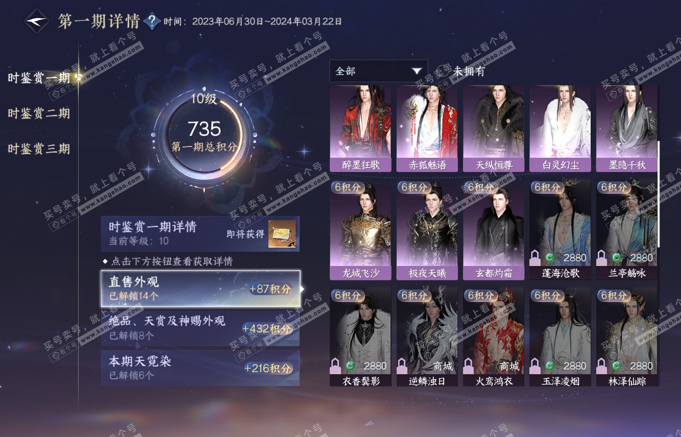 NSH315745逆水寒手游账号详情图24 NSH315745逆水寒手游账号详情图24