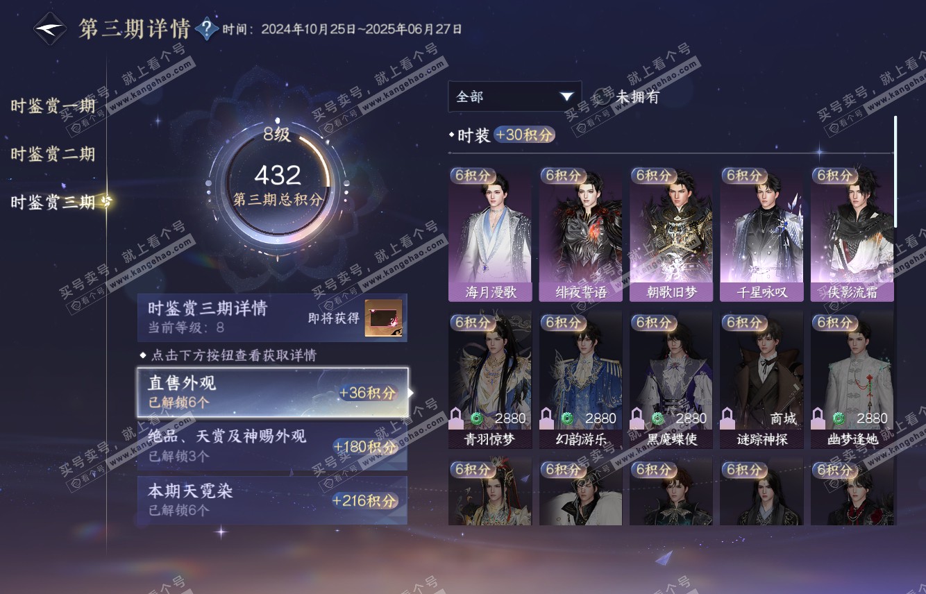 NSH315745逆水寒手游账号详情图26 NSH315745逆水寒手游账号详情图26