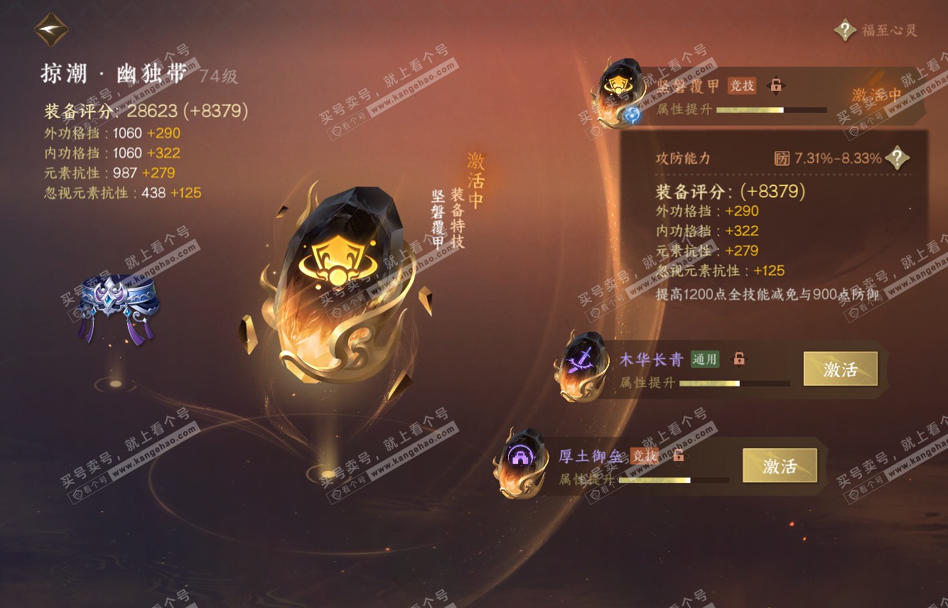 NSH315745逆水寒手游账号详情图43 NSH315745逆水寒手游账号详情图43