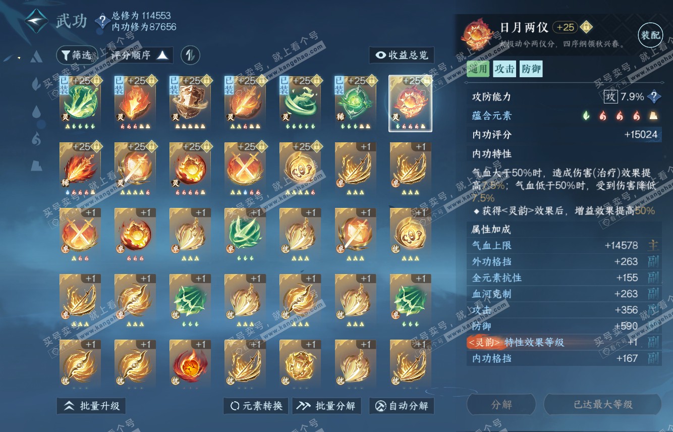 NSH315745逆水寒手游账号详情图35 NSH315745逆水寒手游账号详情图35
