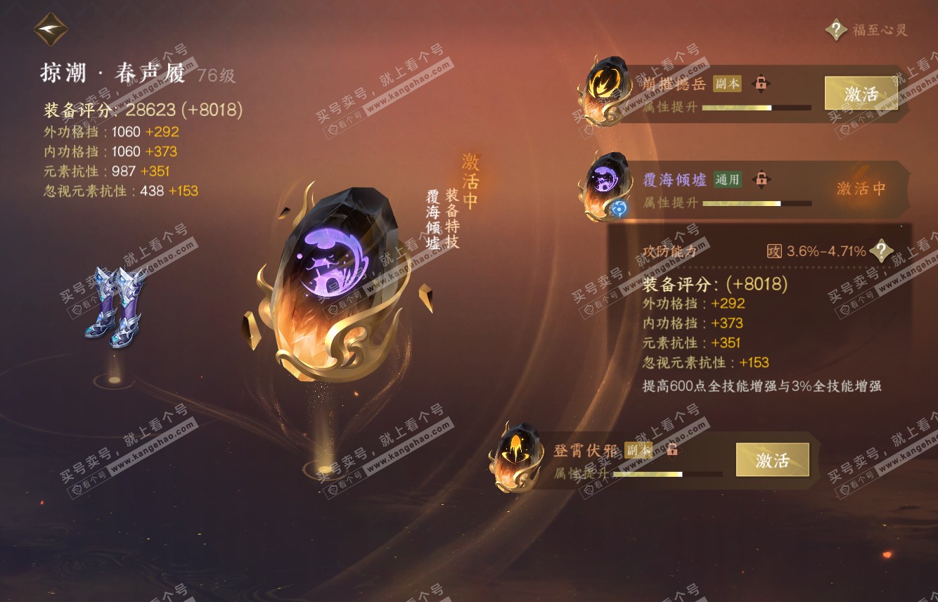 NSH315745逆水寒手游账号详情图44 NSH315745逆水寒手游账号详情图44