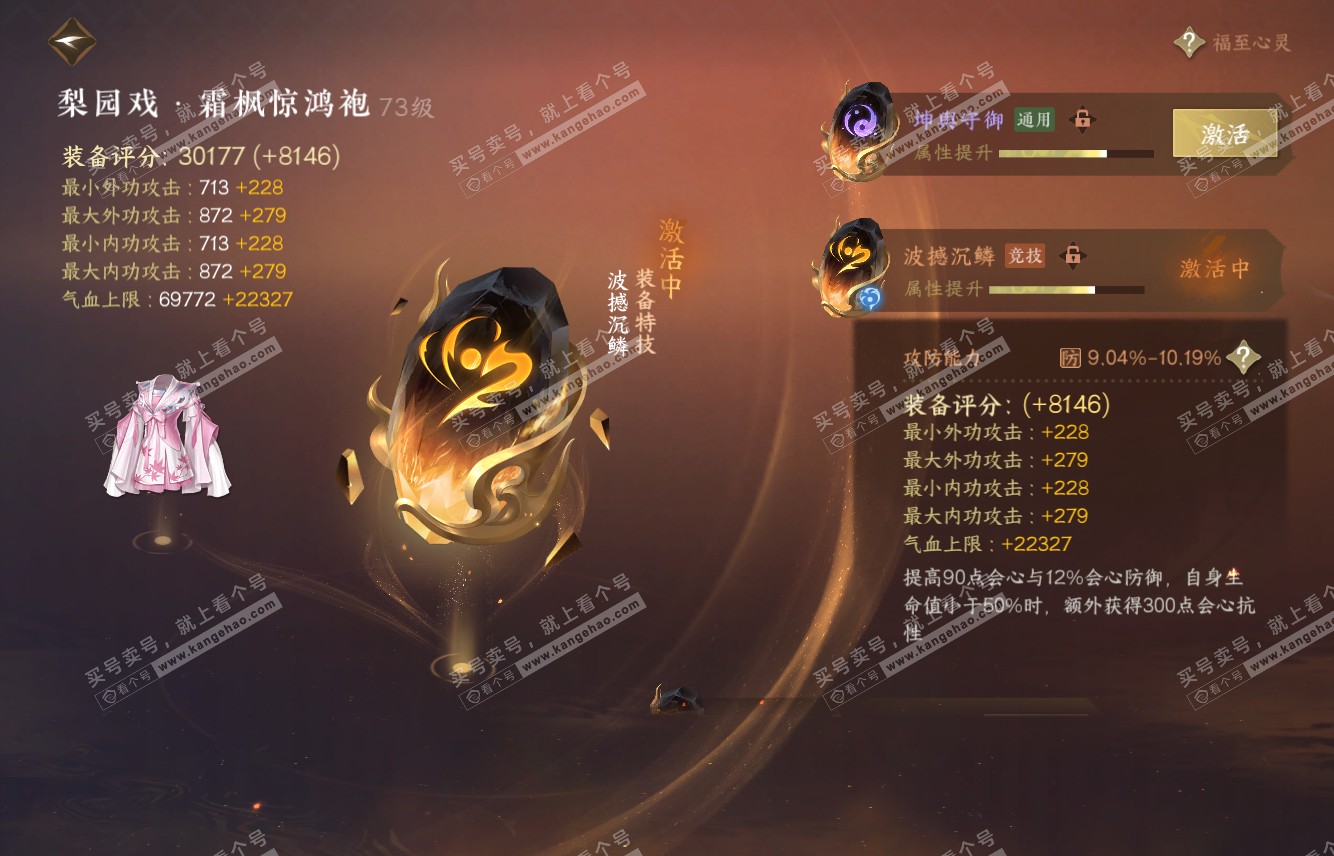NSH315745逆水寒手游账号详情图42 NSH315745逆水寒手游账号详情图42