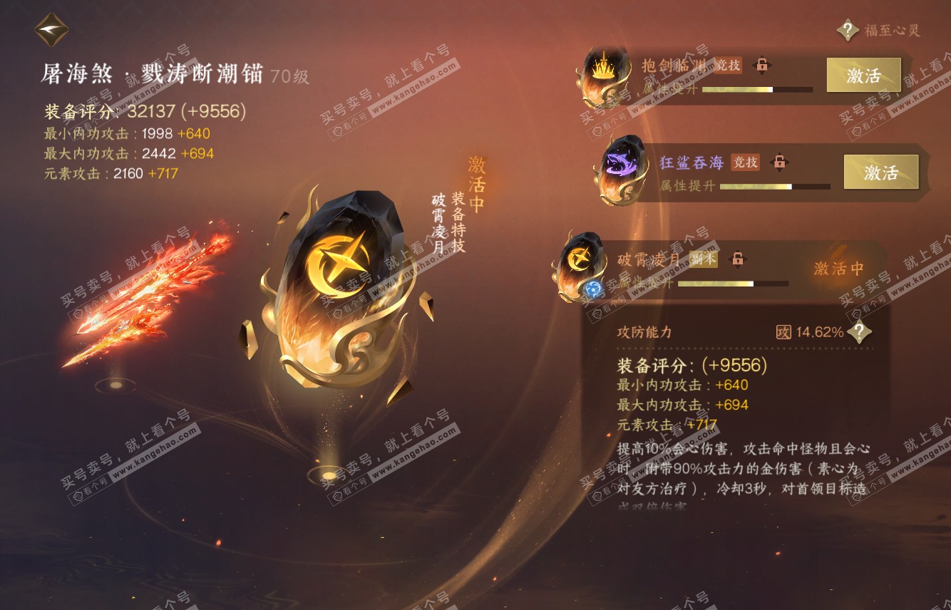 NSH315745逆水寒手游账号详情图40 NSH315745逆水寒手游账号详情图40