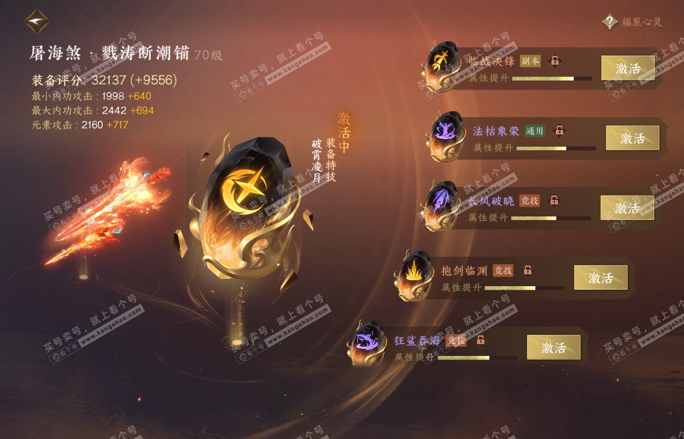 NSH315745逆水寒手游账号详情图39 NSH315745逆水寒手游账号详情图39