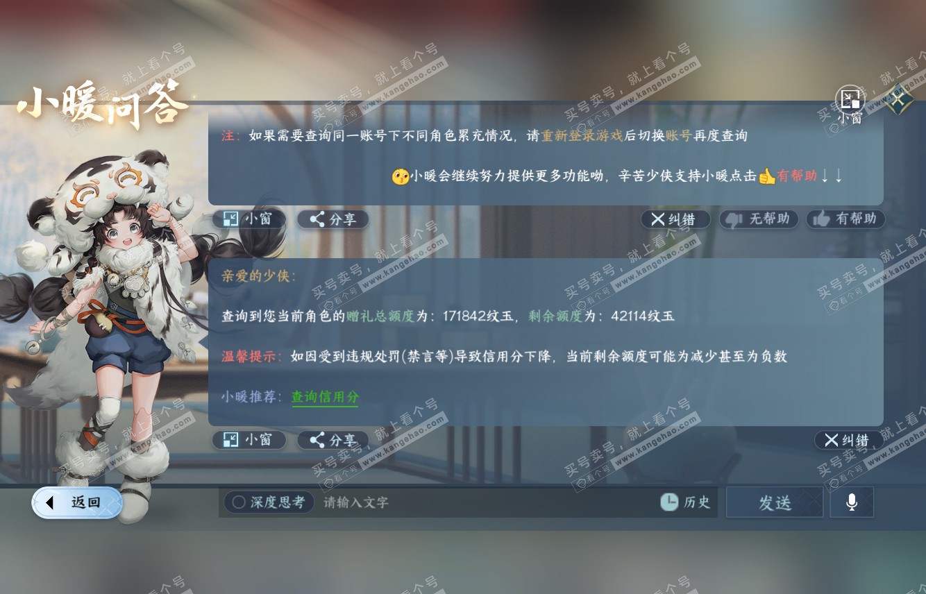 NSH315745逆水寒手游账号详情图52 NSH315745逆水寒手游账号详情图52