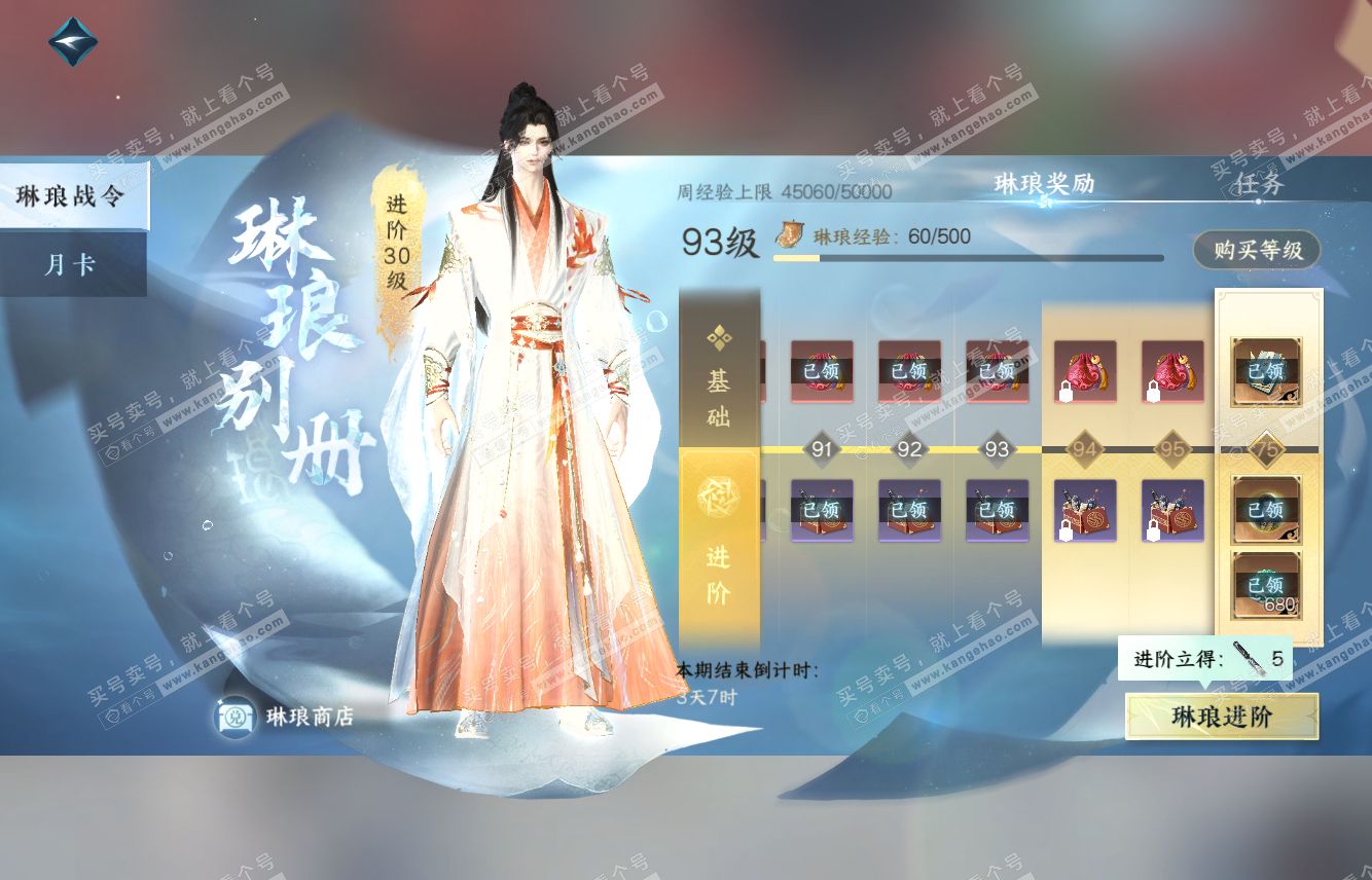 NSH315745逆水寒手游账号详情图50 NSH315745逆水寒手游账号详情图50