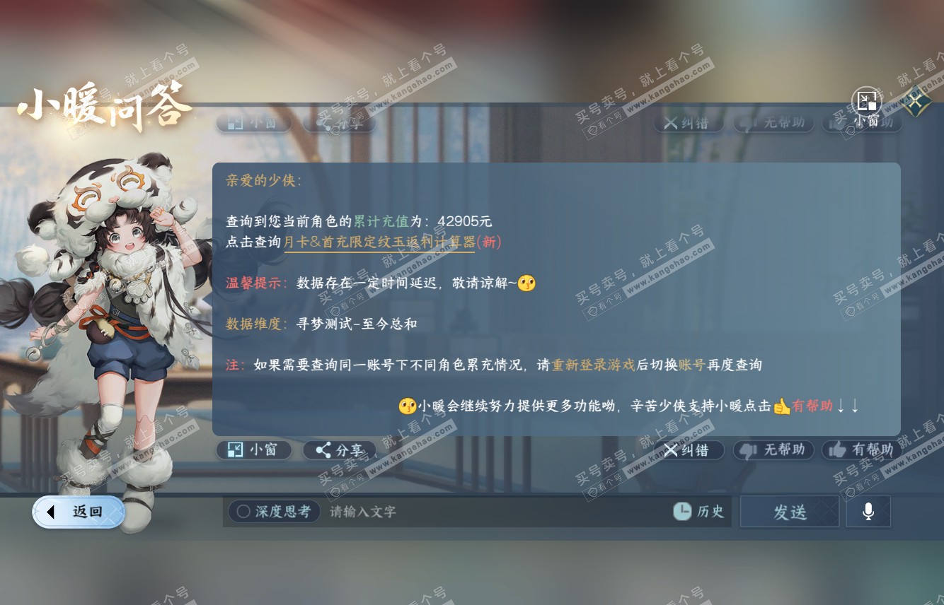 NSH315745逆水寒手游账号详情图51 NSH315745逆水寒手游账号详情图51