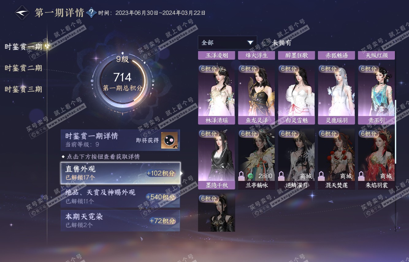 NSH315746逆水寒手游账号详情图18 NSH315746逆水寒手游账号详情图18
