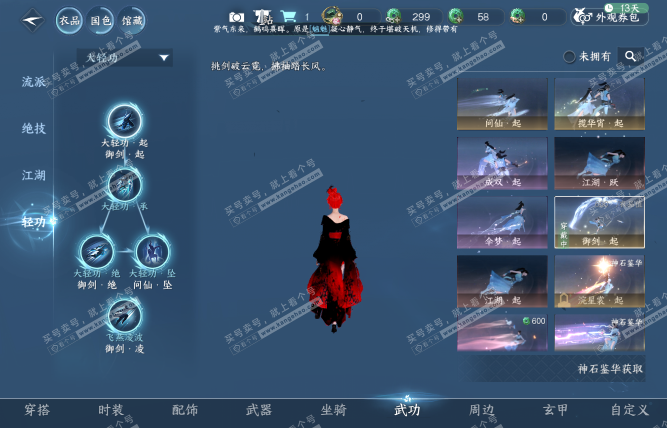 NSH315746逆水寒手游账号详情图13 NSH315746逆水寒手游账号详情图13