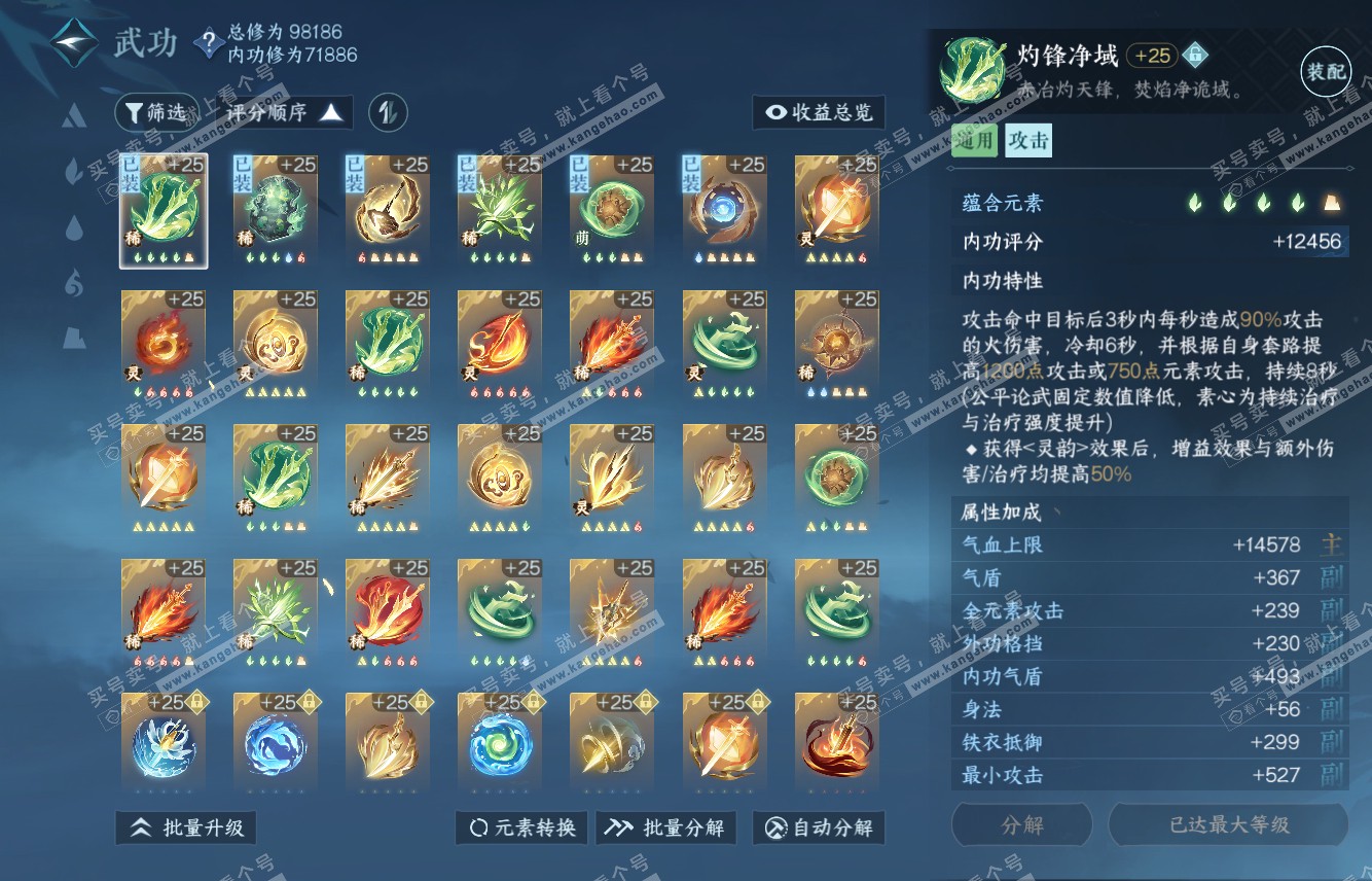 NSH315746逆水寒手游账号详情图25 NSH315746逆水寒手游账号详情图25