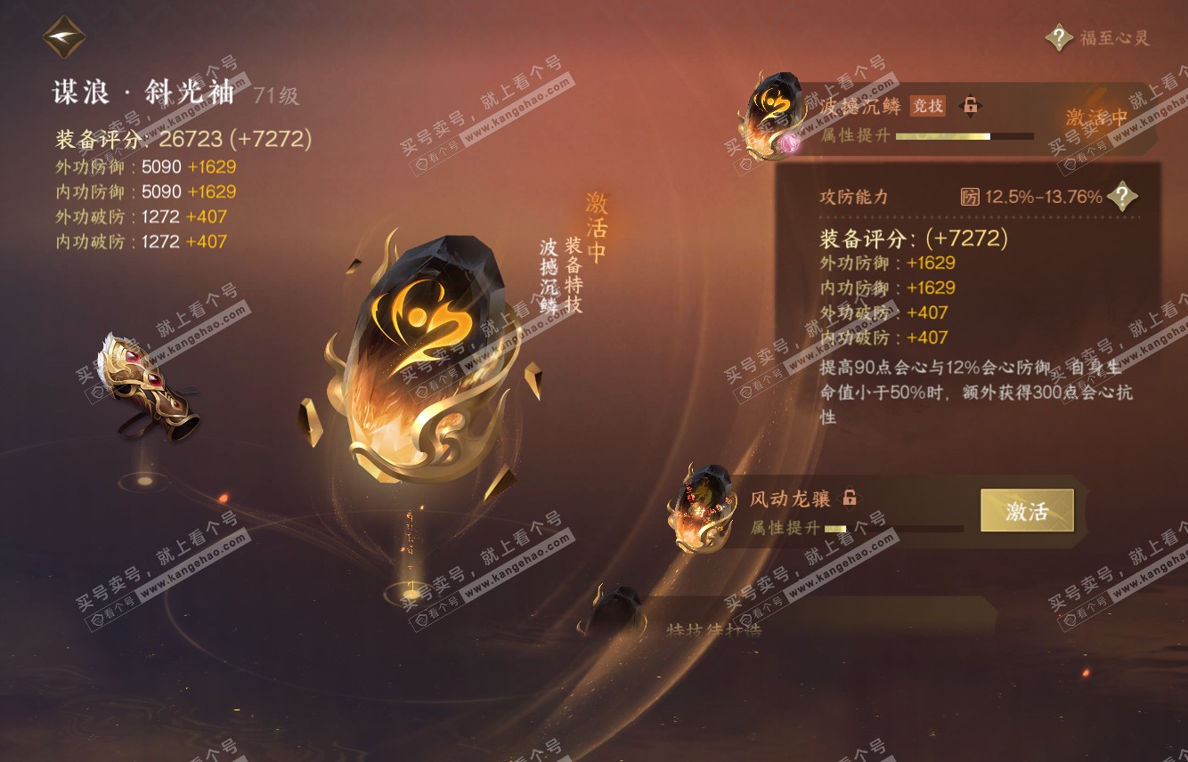 NSH315746逆水寒手游账号详情图35 NSH315746逆水寒手游账号详情图35