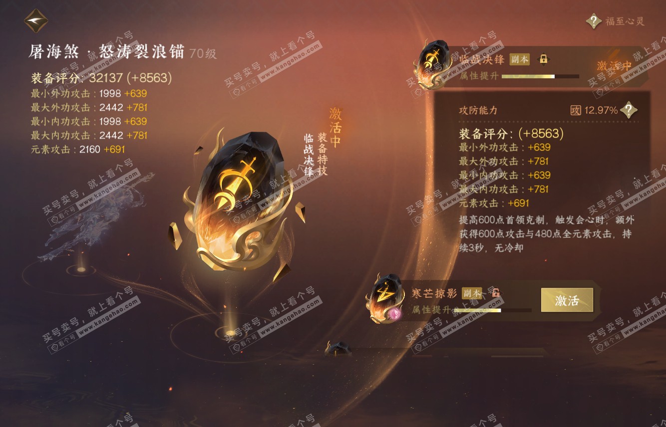 NSH315746逆水寒手游账号详情图33 NSH315746逆水寒手游账号详情图33