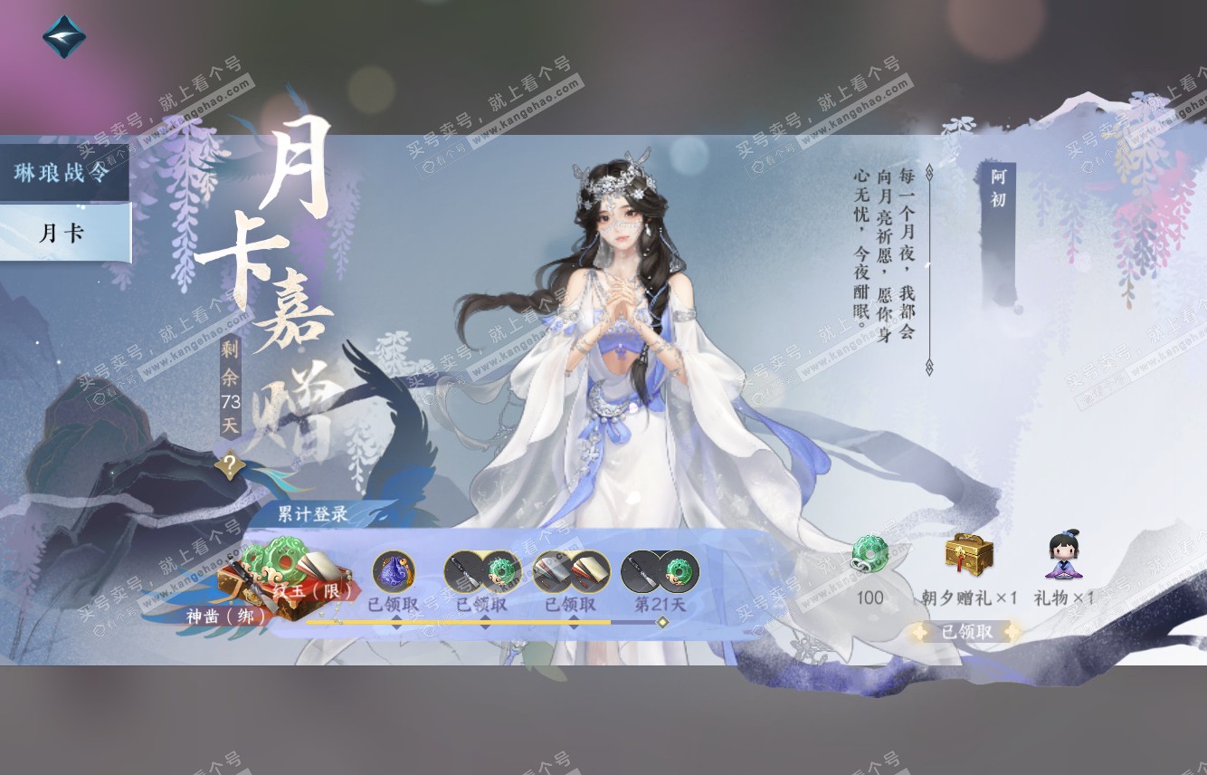 NSH315746逆水寒手游账号详情图44 NSH315746逆水寒手游账号详情图44