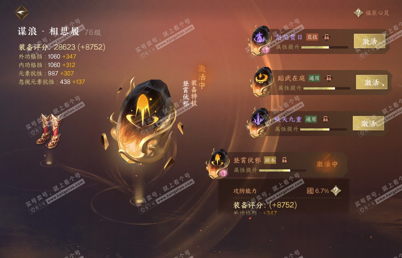 NSH315746逆水寒手游账号详情图38 NSH315746逆水寒手游账号详情图38