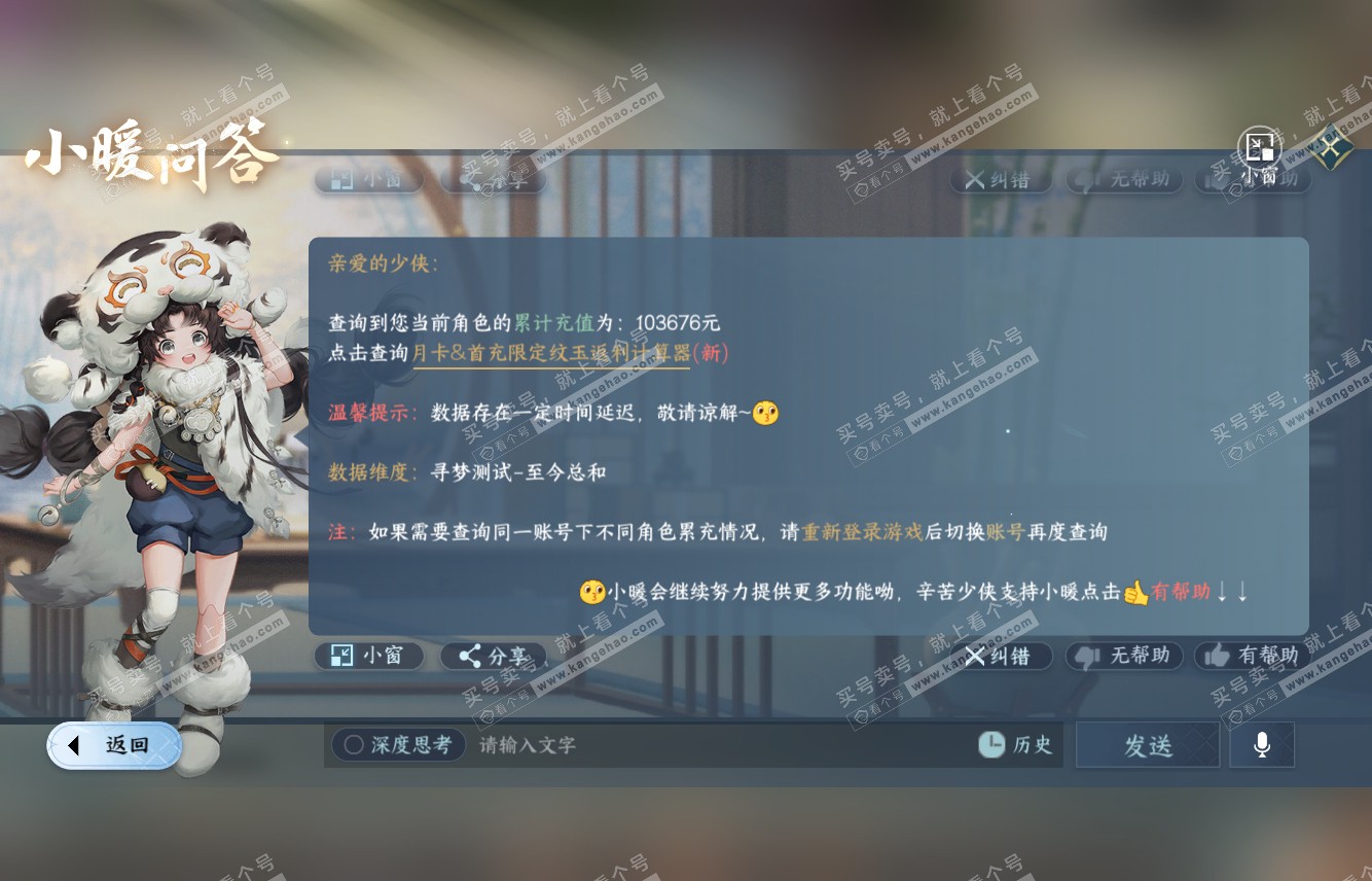 NSH315746逆水寒手游账号详情图46 NSH315746逆水寒手游账号详情图46