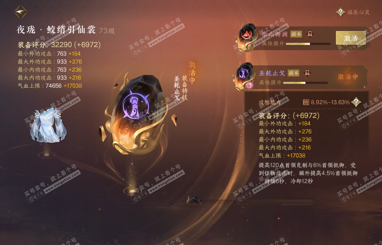 NSH315746逆水寒手游账号详情图36 NSH315746逆水寒手游账号详情图36