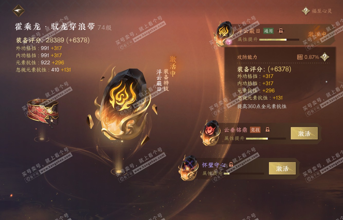 NSH315746逆水寒手游账号详情图37 NSH315746逆水寒手游账号详情图37