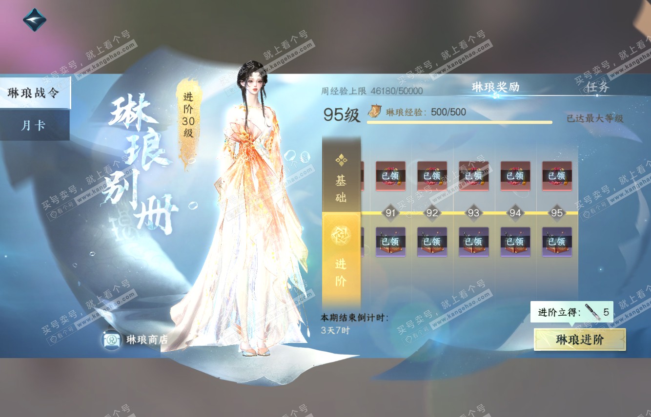 NSH315746逆水寒手游账号详情图43 NSH315746逆水寒手游账号详情图43