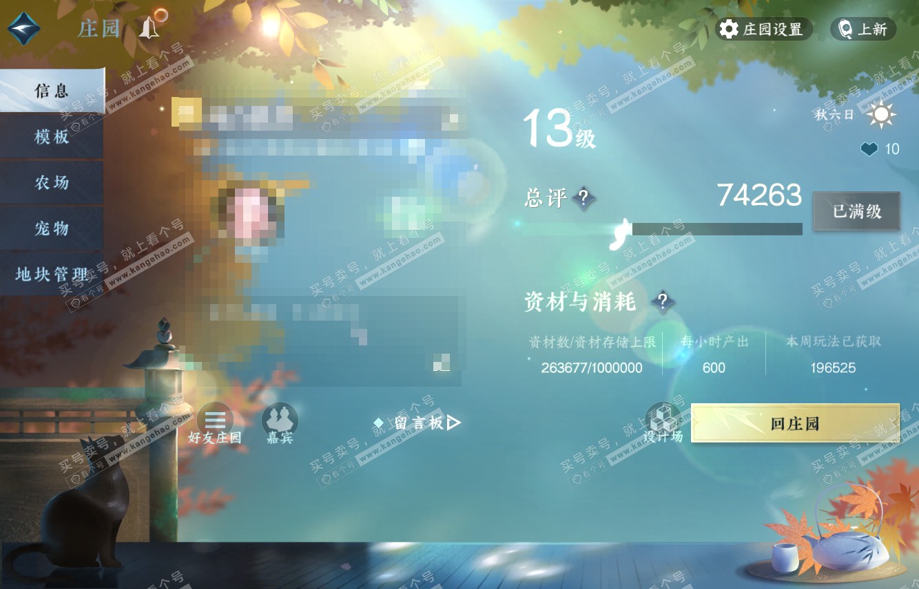 NSH315746逆水寒手游账号详情图42 NSH315746逆水寒手游账号详情图42