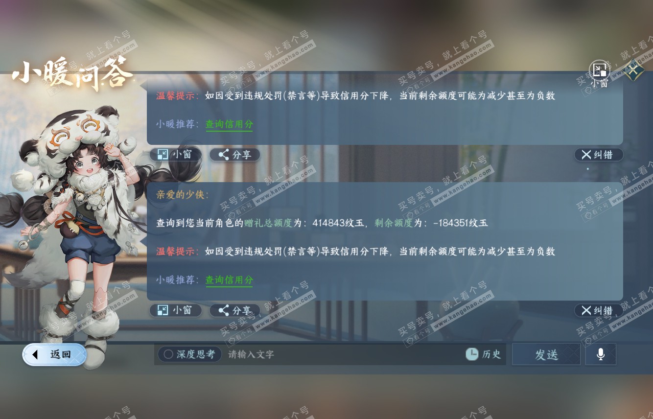 NSH315746逆水寒手游账号详情图45 NSH315746逆水寒手游账号详情图45