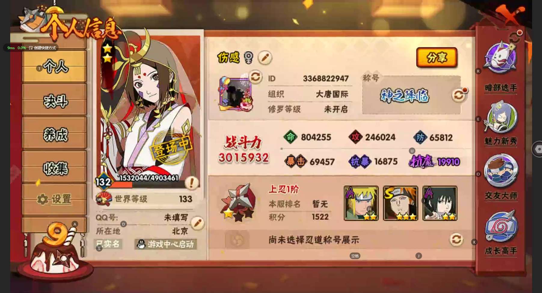 HY311715火影忍者账号详情图2