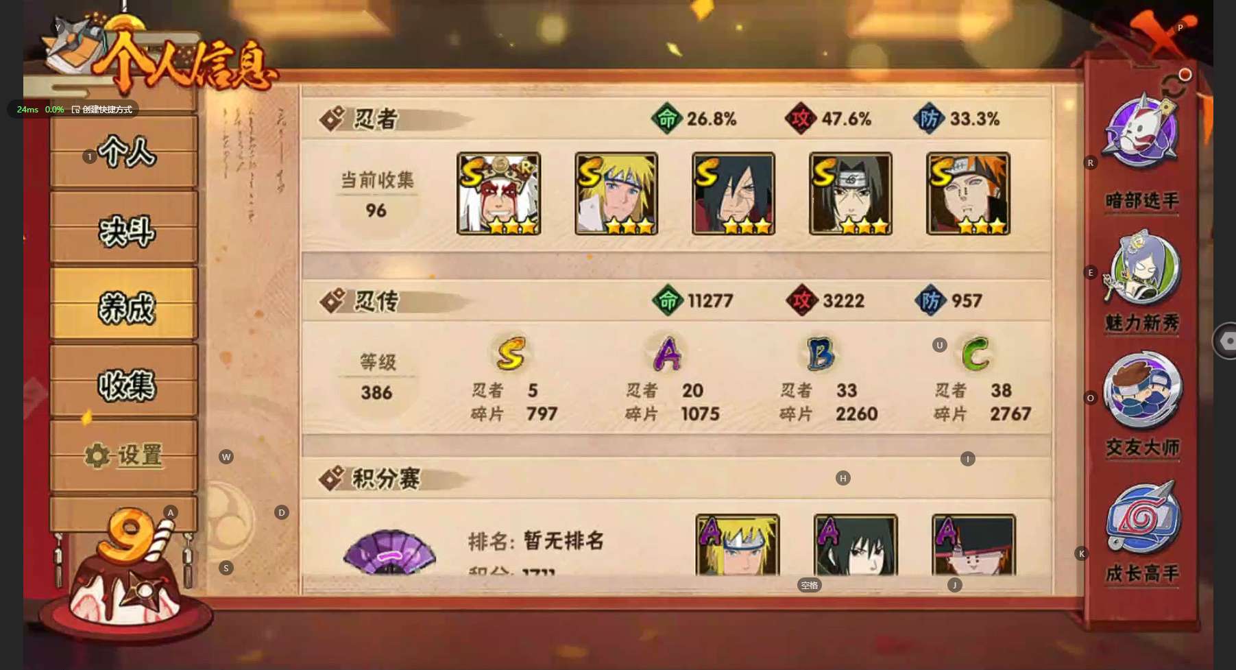 HY311715火影忍者账号详情图3