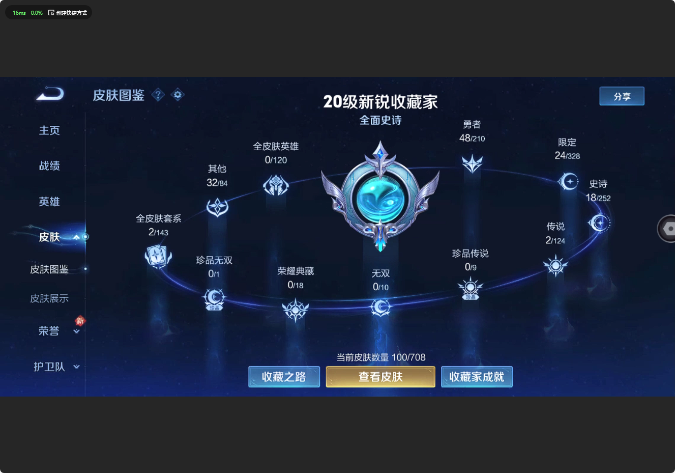 WZ3176528王者荣耀账号详情图5 WZ3176528王者荣耀账号详情图5