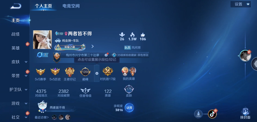 WZ3175744王者荣耀账号详情图7 WZ3175744王者荣耀账号详情图7