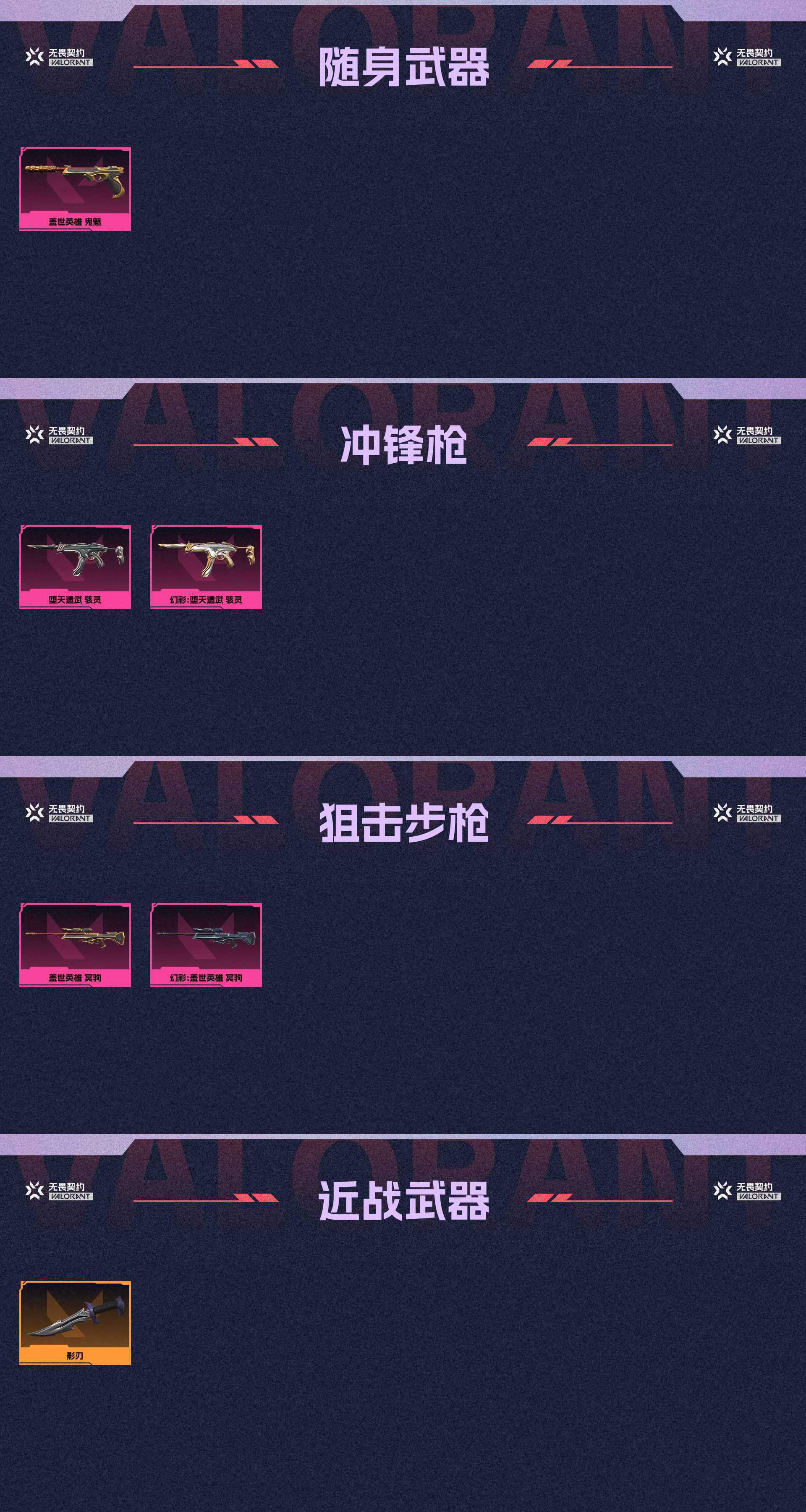 WWQ36497无畏契约账号详情图2 WWQ36497无畏契约账号详情图2