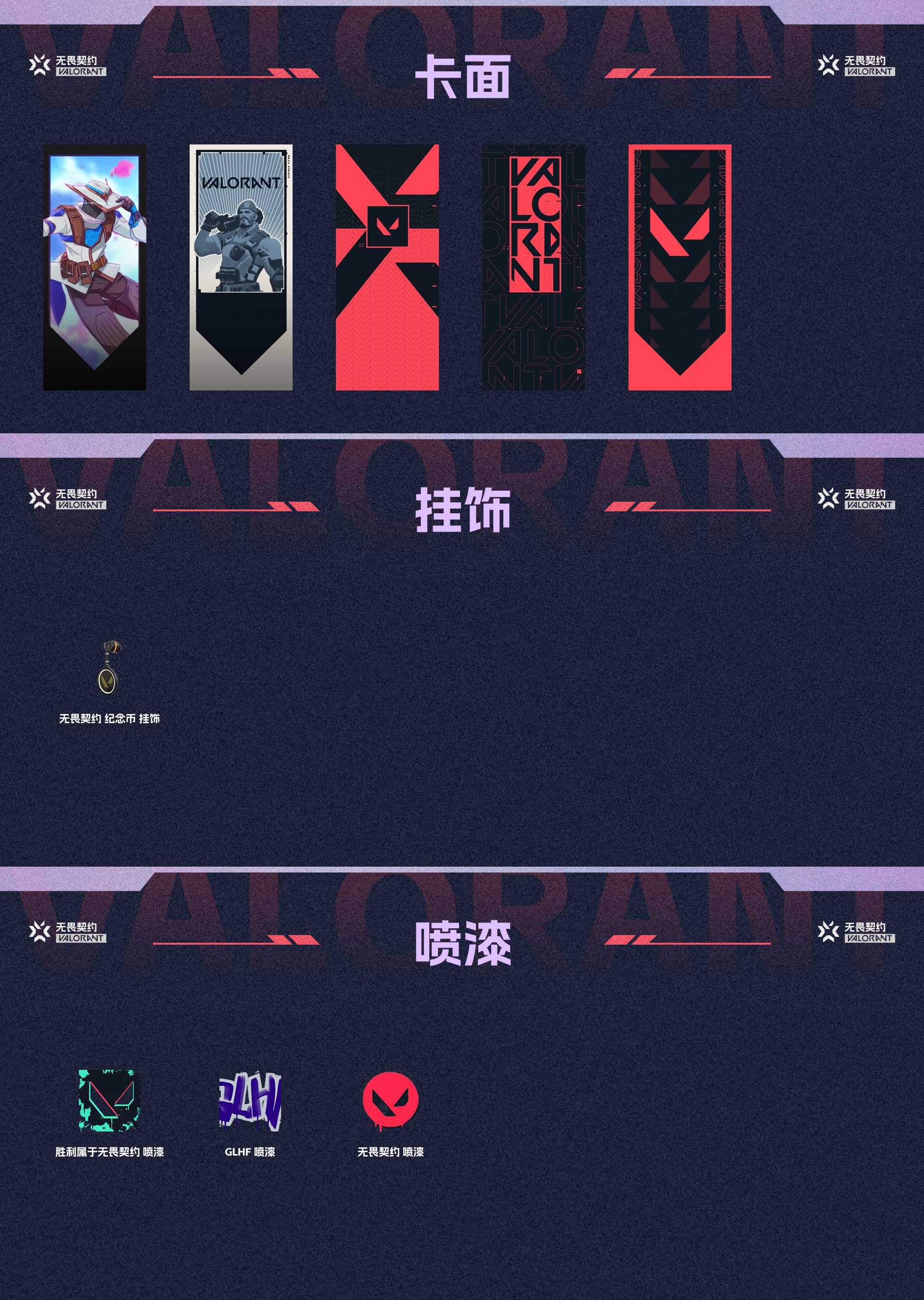 WWQ36497无畏契约账号详情图4 WWQ36497无畏契约账号详情图4