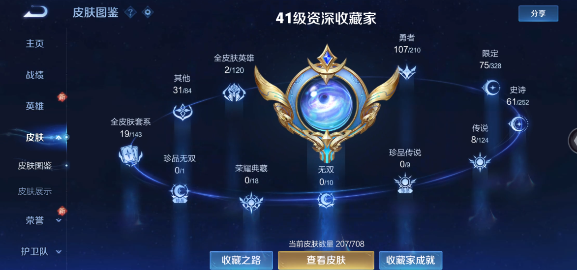 WZ3175805王者荣耀账号详情图9 WZ3175805王者荣耀账号详情图9