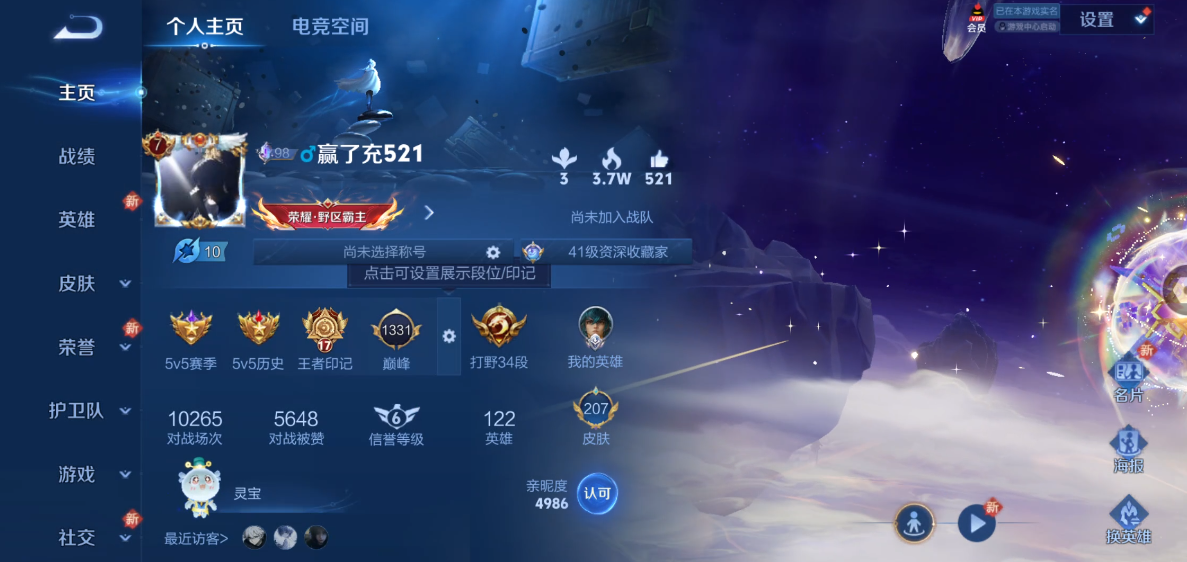 WZ3175805王者荣耀账号详情图8 WZ3175805王者荣耀账号详情图8
