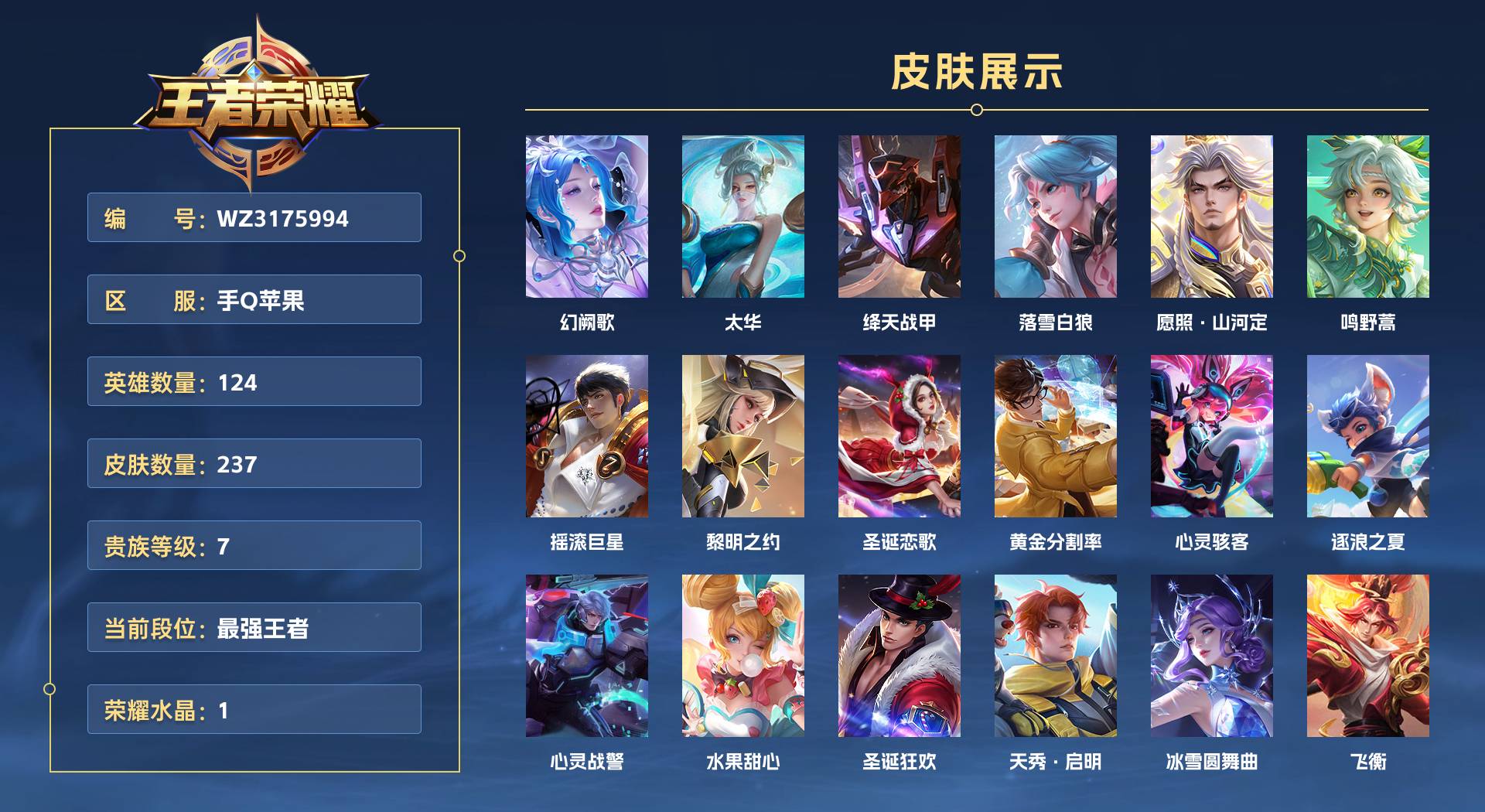 WZ3175994王者荣耀账号详情图1 WZ3175994王者荣耀账号详情图1