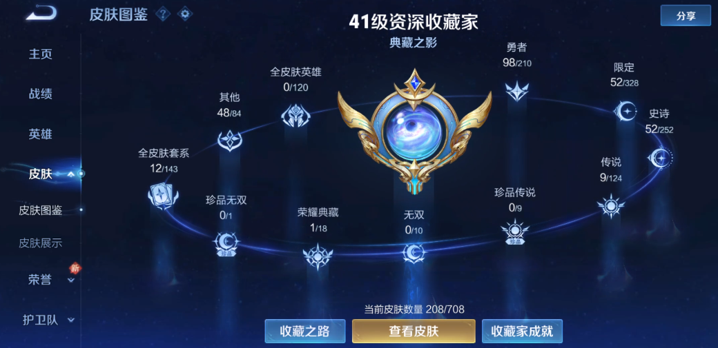 WZ3176042王者荣耀账号详情图9 WZ3176042王者荣耀账号详情图9