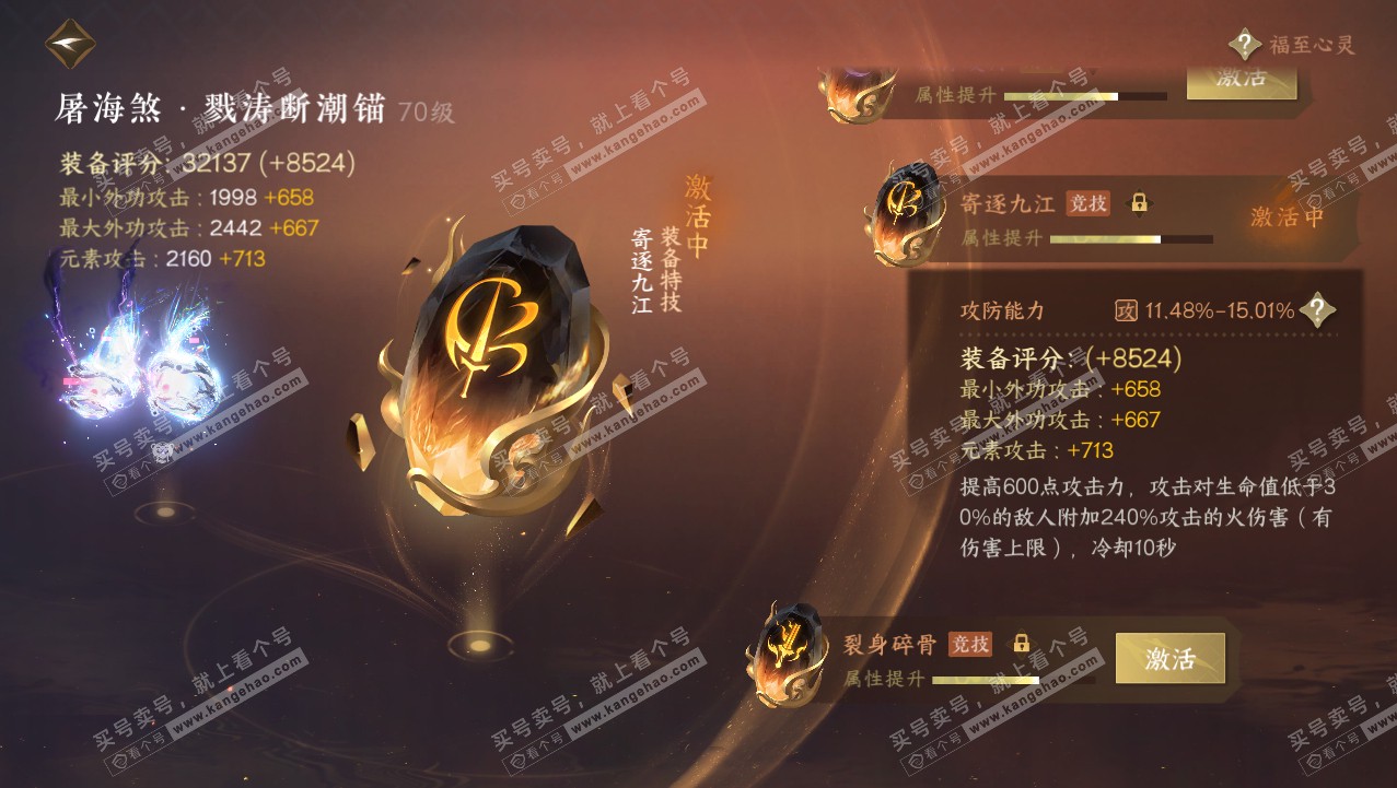 NSH315752逆水寒手游账号详情图40 NSH315752逆水寒手游账号详情图40