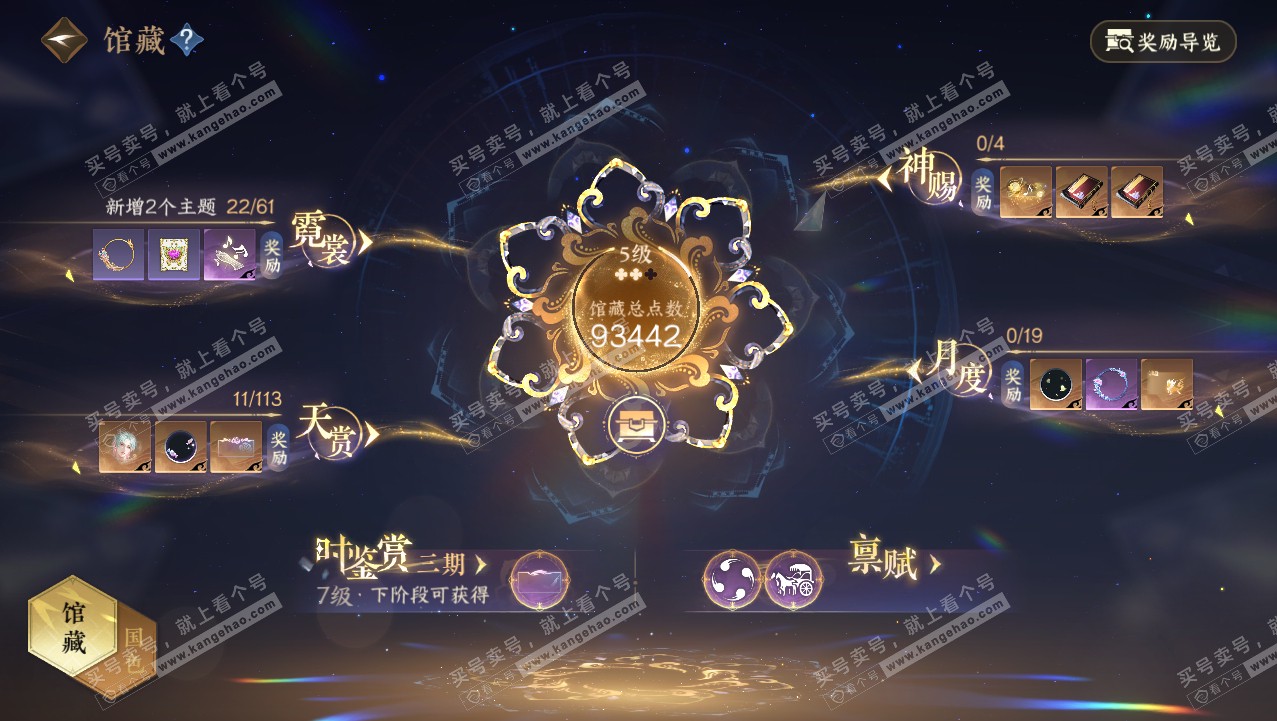 NSH315752逆水寒手游账号详情图10 NSH315752逆水寒手游账号详情图10